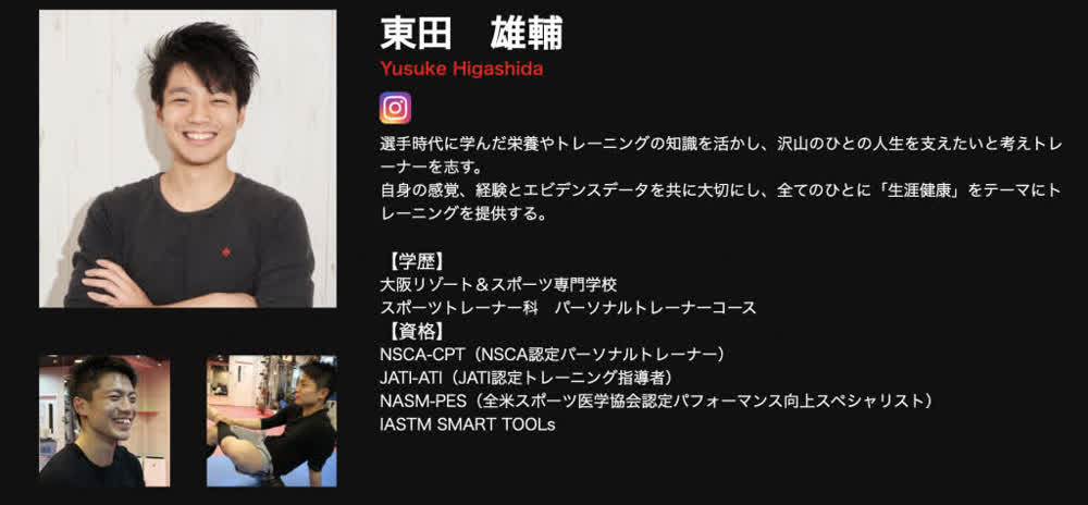 ドクタートレーニング東田トレーナーの紹介