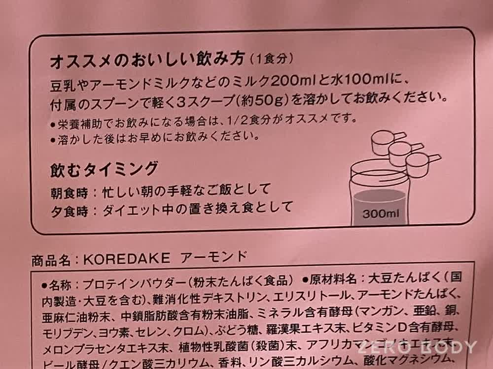 KOREDAKEプロテインの美味しい飲み方解説