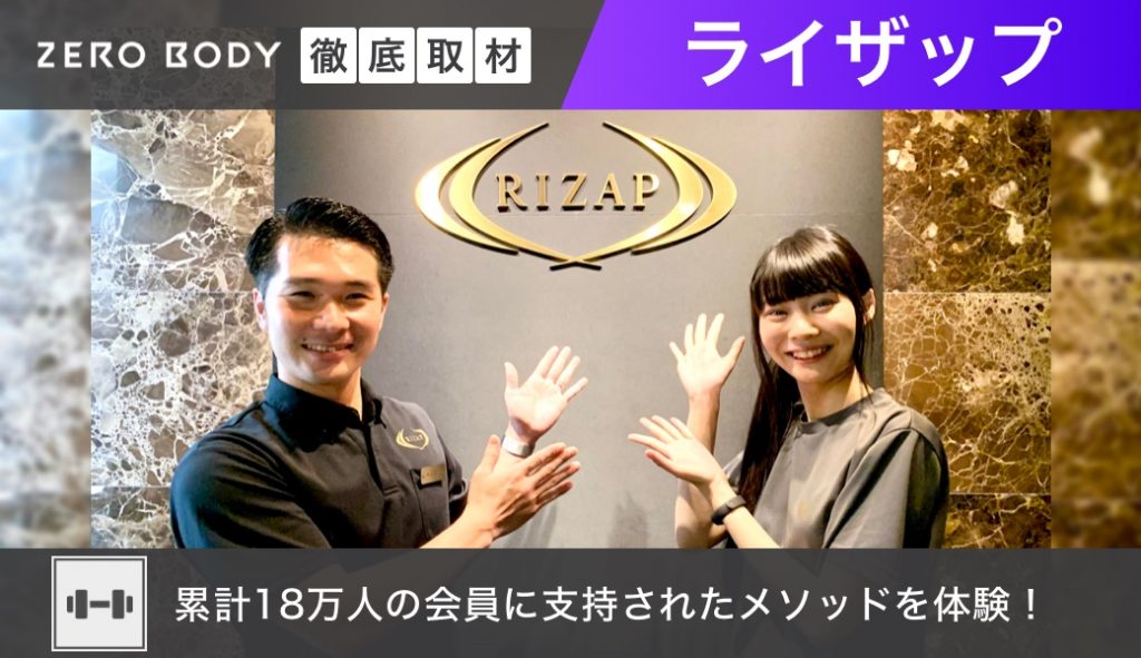 RIZAPメソッドトレーニングウェア（上下）