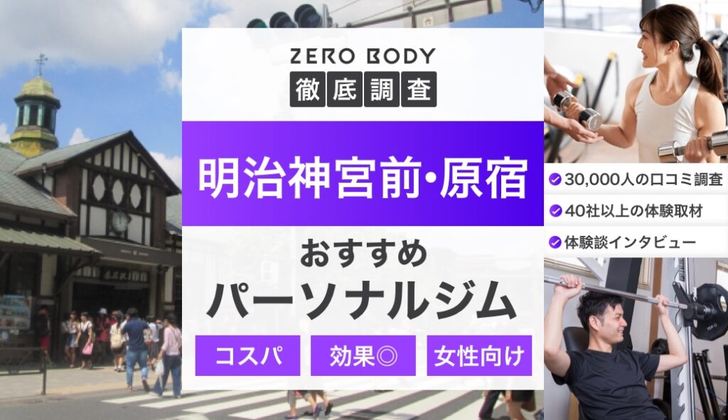 ogp_area_meijijingumaeharajuku