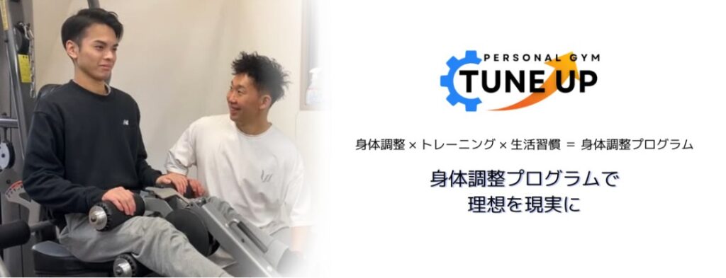 TuneUpのトレーニング風景
